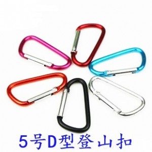 【大山野營】新店桃園 TNR-067 5號D字扣 D型扣